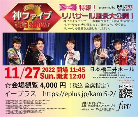 緊急告知11月27日（日）『神ファイブ スペシャルコンサート2・リハーサル風景大公開！』（東京・日本橋三井ホール） 中澤卓也