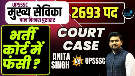 Upsssc Mukhya Sevika Court Case Mukhya Sevika Result