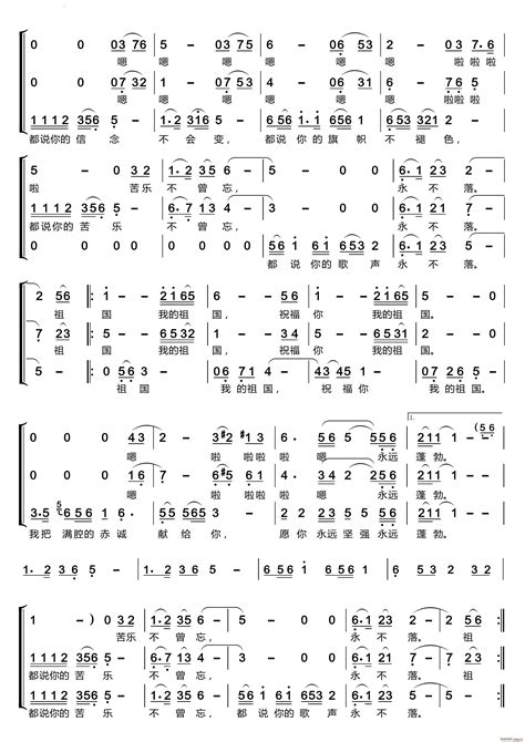 祝福祖国〔梦之旅合唱组合〕男女三声部重唱 梦之旅组合 歌谱简谱网