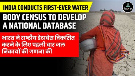 India Conducts Its First Ever Water Body Census To Develop A National