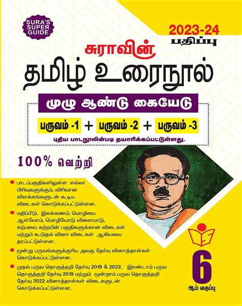 Routemybook Buy Th Sura Tamil Urai Nool Guide Based On New