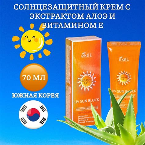 Солнцезащитный крем с экстрактом алоэ и витамином Е SPF50 PA Корея