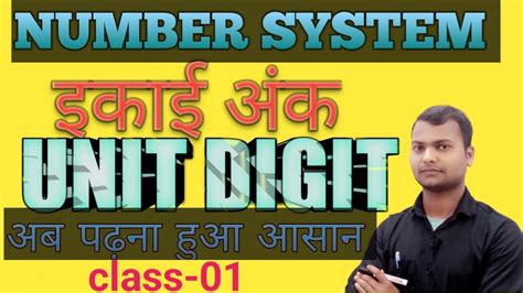 Number System।। Unit Digit।।इकाई अंक निकालने का सबसे आसान तरीका।class 01sscbankrailway