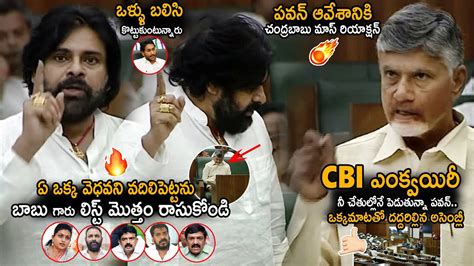 Cm Chandra Babu Sensational Mass Reaction For Pawan Kalyan Orders To