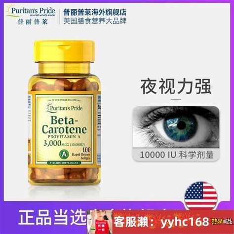 【下標請備注手機號碼】美國進口普麗普萊維生素aβ胡蘿卜素軟膠囊100粒 露天市集 全台最大的網路購物市集