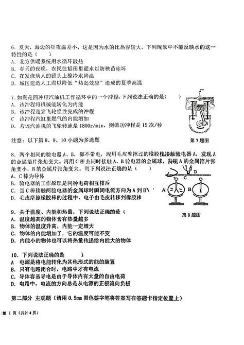 2023 2024学年辽宁省丹东六中九年级（上）月考物理试卷（10月份） 教习网试卷下载