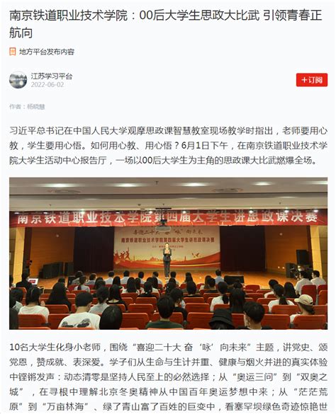 【学习强国】南京铁道职业技术学院：00后大学生思政大比武 引领青春正航向 南京铁道职业技术学院