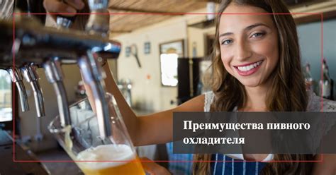 AVIco - Когда посетители бара заказывают разливное пиво, они хотят ...