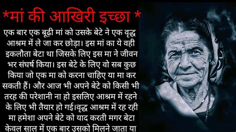 मां की आख़िरी इच्छा।best Story In Hindi।viral Story ।heart Touching