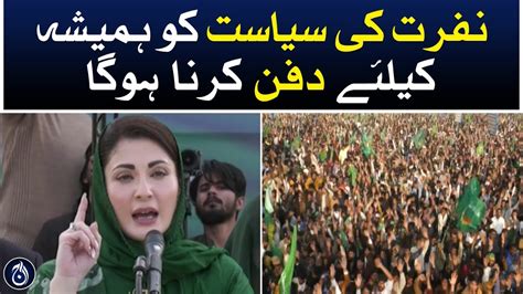 PML N Leader Maryam Nawaz Addresses To Jalsa At Kasur Election 2024