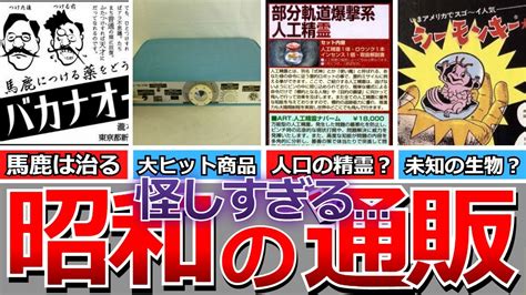 【懐かしい昭和】昭和の怪しすぎる通販の広告・商品睡眠学習、バカナオール、透視メガネ、フェロモン香水、エジソンバンド、シーモンキー、人口精霊