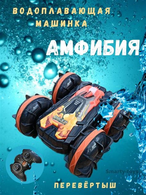 Машинка амфибия на радиоуправлении, машина на пульте управления ...