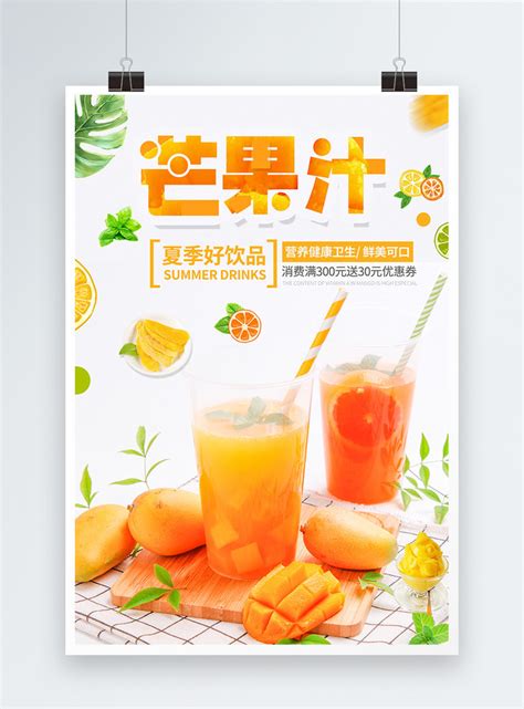 Template Poster Minuman Jus Mangga Untuk Diunduh Gratis Lovepik