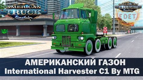 International Harvester С1 American Truck Simulator