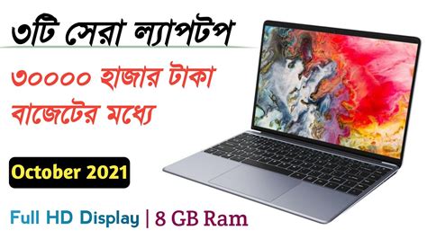 Top 3 Best Laptop Under 30000 Taka In Bangladesh 2021 Under 30k Best