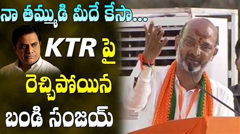 Bjp Chief Bandi Sanjay Aggressive Comments On Ktr Bjp Public Meeting