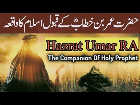 Hazrat Umar Ka Islam Qabool Karne Ka Waqia Hazrat Umar Ka Waqia Hazrat