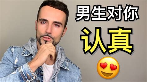 如何判断男人对你是否认真：一招帮你辨别渣男！ This One Thing Tells You If He Is Husband Material Youtube