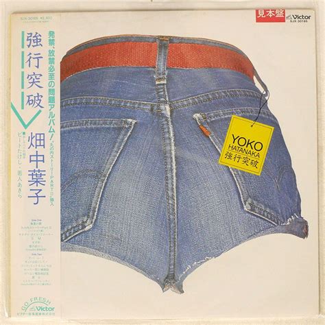 帯付き プロモ 畑中葉子 強行突破 VICTOR SJX30165 LP その他 売買されたオークション情報yahooの商品情報を