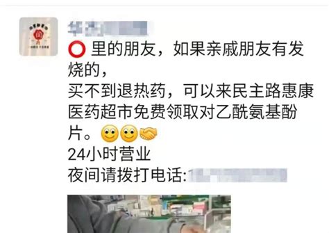 河南这家药店两天免费发放两千片退烧药，店家：还会继续商丘市民时候