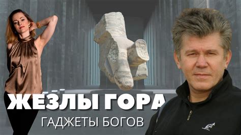 Валерий Уваров. Гаджеты Богов. Война Богов. - YouTube