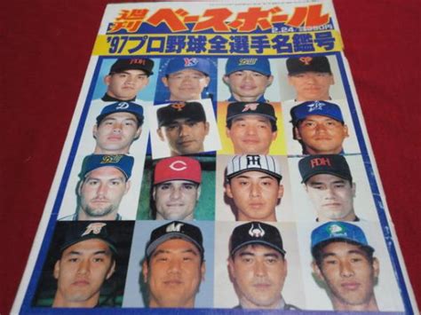 Yahooオークション 週刊ベースボール 《97プロ野球選手写真名鑑》