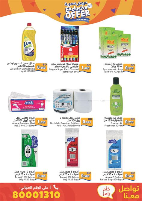 Ramez Exclusive Offer In Bahrain Till 15th May