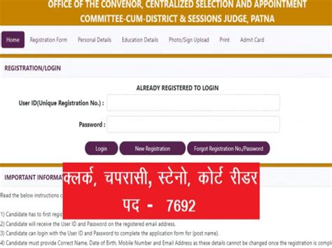 Bihar Civil Court Recruitment 2022 Bihar Clerk Bharti Steno Court