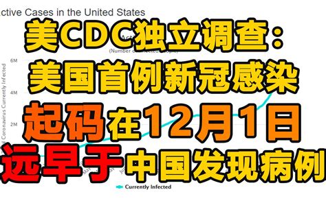 美cdc：美首例新冠感染 远 早 于 中国发现病例 波士顿圆脸 波士顿圆脸 哔哩哔哩视频