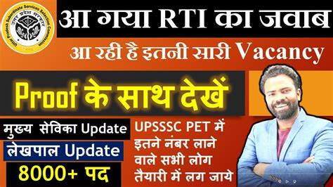 Upsssc New Vacancy Upsssc Pet Lekhpal Upsssc Pet Upcoming