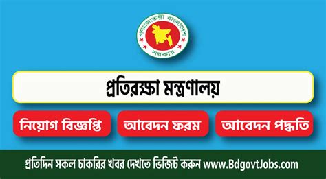 Ministry Of Defence Job Circular 2024 Mod Teletalk Bd Apply