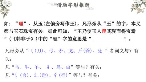 2023届高考语文复习 文言实词四大推断方法 课件 共26张ppt 21世纪教育网 二一教育