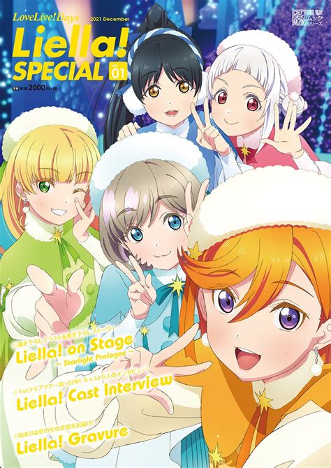 情報LoveLive Days Liella SPECIAL Vol 01 2021 December封面公開 LoveLive