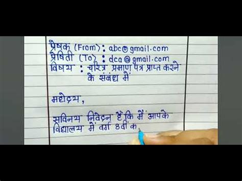 Email Lekhan Class 10th Hindi YouTube