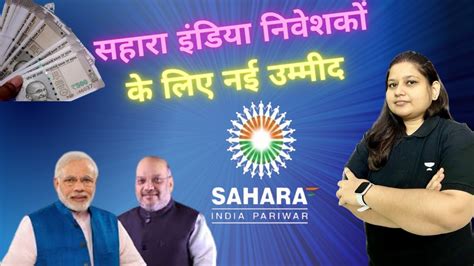 Sahara India Niveshakon Ke Liye Kushkhabari Refund Ke Liye Sarkar Ne