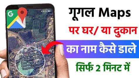 Google Map Me Dukan Ka Naam Kaise Dale Google Maps Me Apna Address