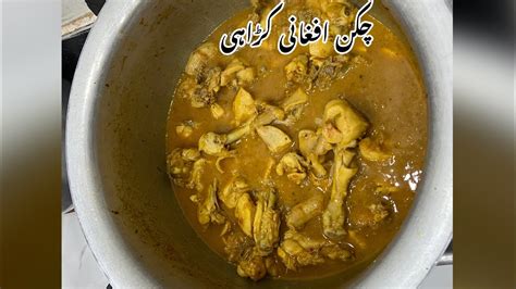 Chicken Afghani Karahi Very Delicious Recipe👌 Cooking With Asif