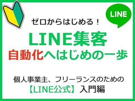 【line集客】ゼロからはじめるline公式、勉強会 紹介ページ 仙台市・宮城県のイベント情報の投稿サイト「きてけさin仙台」