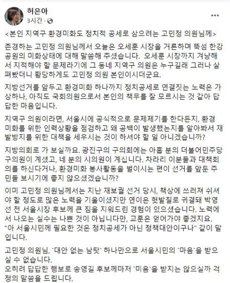 고민정 “오세훈 집 앞마당 청소 부탁” 지적에 허은아 “본인 지역구 환경 미화도 정치 공세” 세계일보