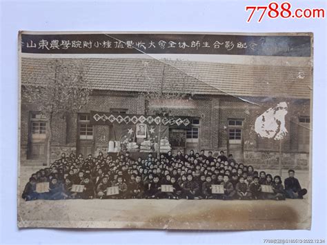 1955年山东农学院附小种植丰收大会全体师生合影纪念 价格30元 Au32556991 老照片 加价 7788收藏收藏热线