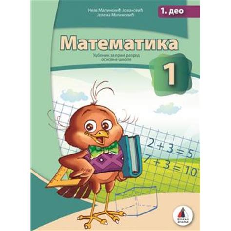 VULKAN MATEMATIKA 1 RAZRED 4 DELA Za Prvi Razred