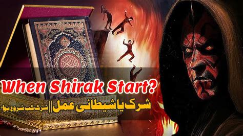 When Shirk Start Shirk Is The Biggest Sin In Islam Shirk Ya