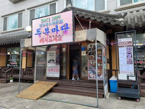 두부마당 민속촌점 용인민속촌 근처 맛집 네이버 블로그