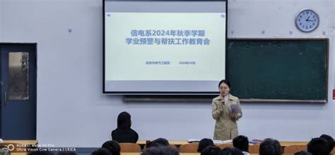 信电系召开2024年秋季学期学业预警与帮扶工作教育会