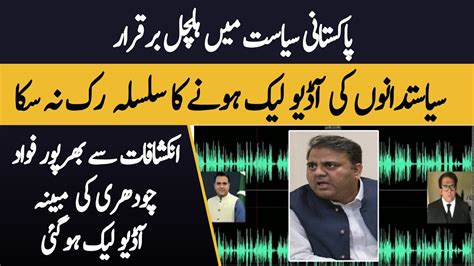 The Alleged Audio Of Fawad Chaudhary Full Of Revelations Was Leaked