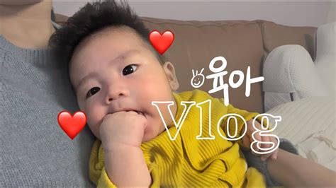 육아 Vlog L 3개월 아기👶🏻하루루틴 L 열심히 찍어본 이틀간의 영상 Youtube