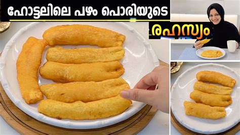 പഴം പൊരി🔥 Easy Pazham Pori Recipe Kerala Style Ethakka Appam