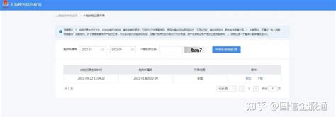 在线开具个人所得税纳税记录及纳税清单操作指南 知乎