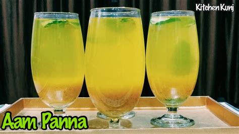 Summer Special Drink Aam Panna Recipe कच्ची कैरी से बने आम पन्ना की रेसिपी Kitchen Kunj