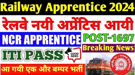 Railway New Apprentice Ncr Prayagraj